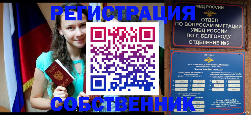 прописка 2025 в Нефтекамске